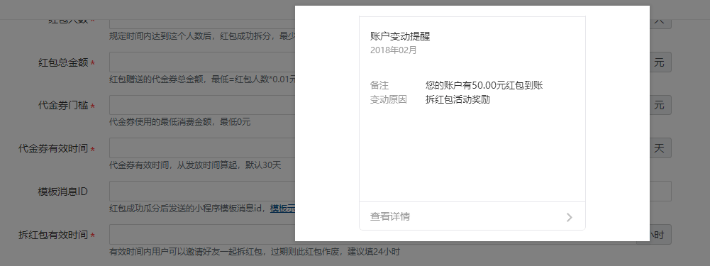 裂变拆红包示意图05