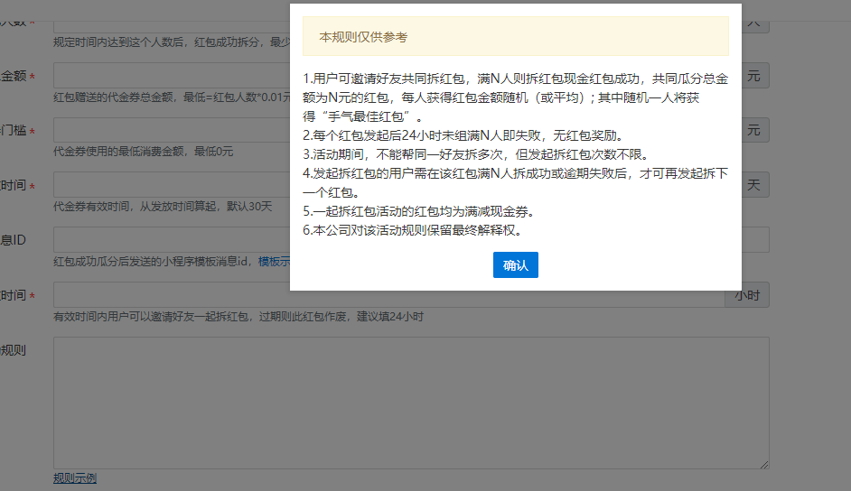 裂变拆红包示意图08