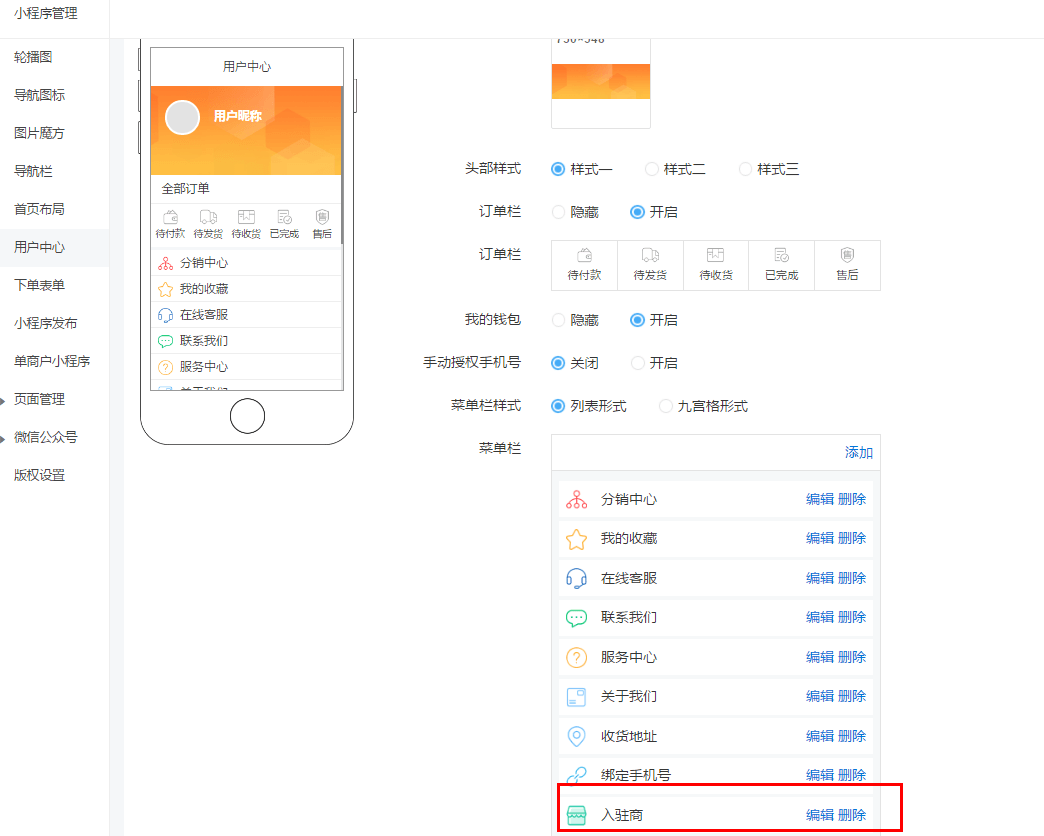 用户中心设置示意图