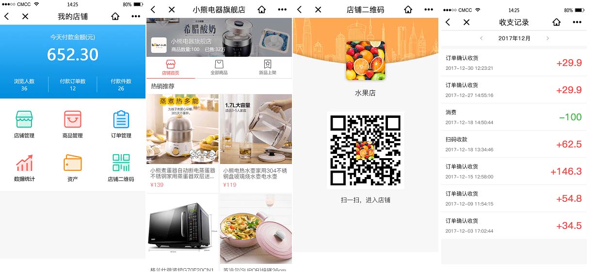 店铺管理示意图