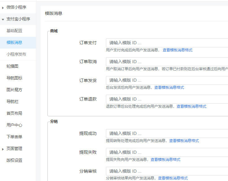 东腾支付宝小程序商城模板消息设置