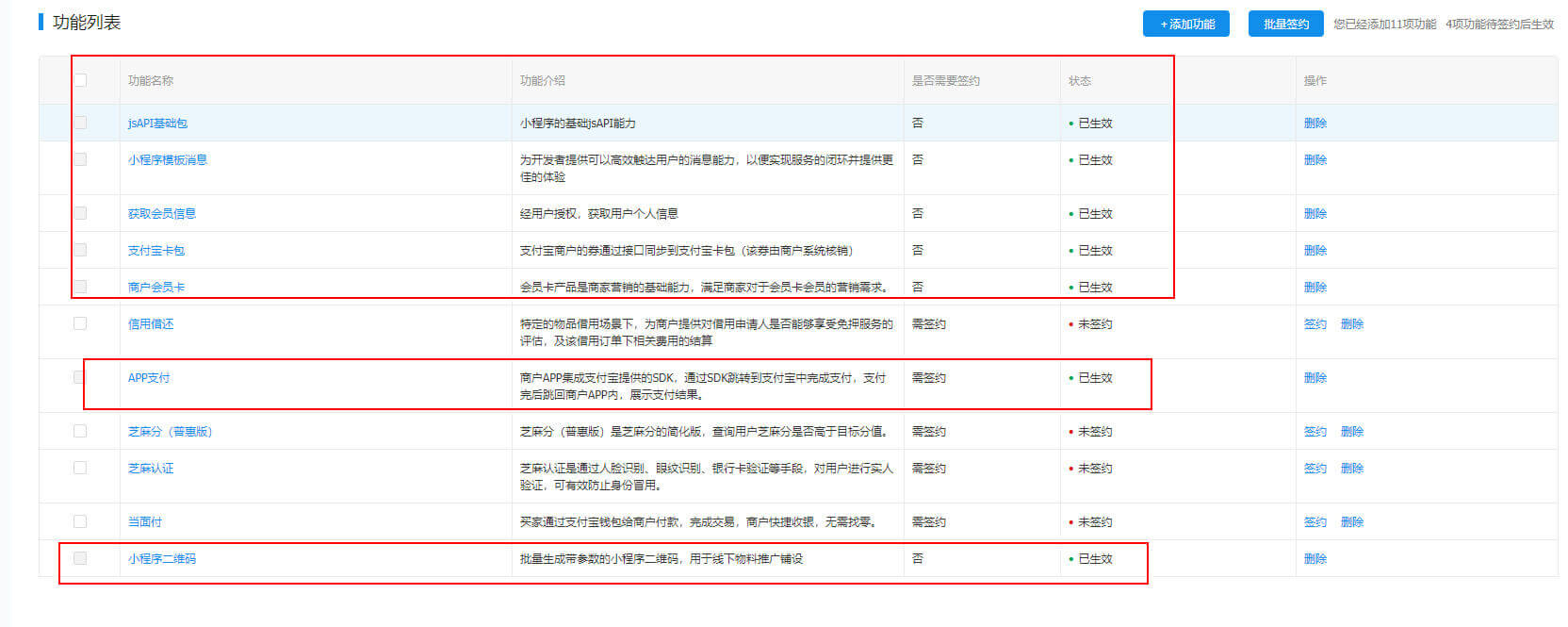 东腾支付宝小程序商城需签约产品